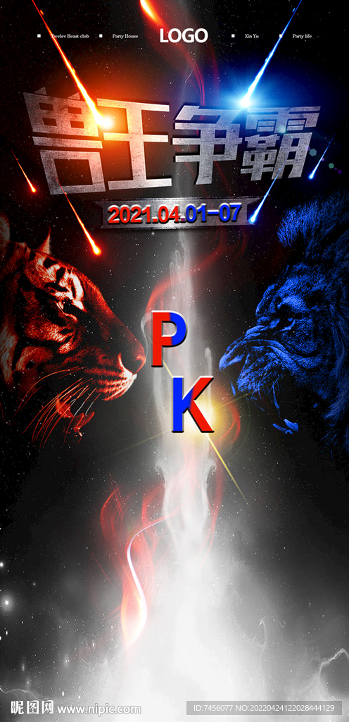 兽王争霸宣传海报背景