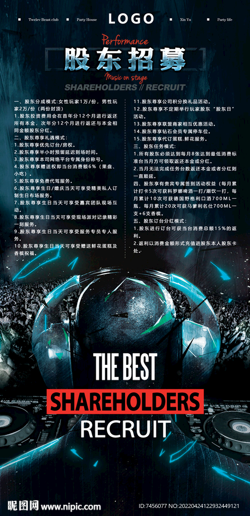 玩家招募海报模板