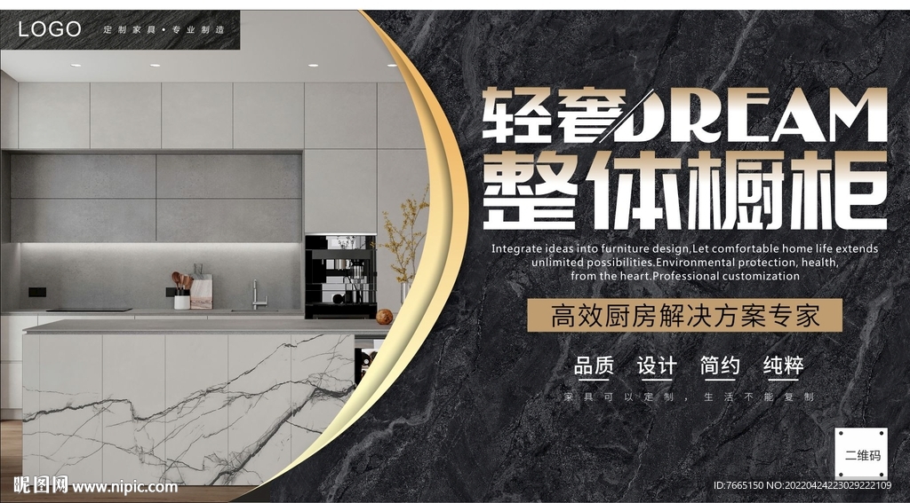 极简轻奢定制整体橱柜灯箱海报