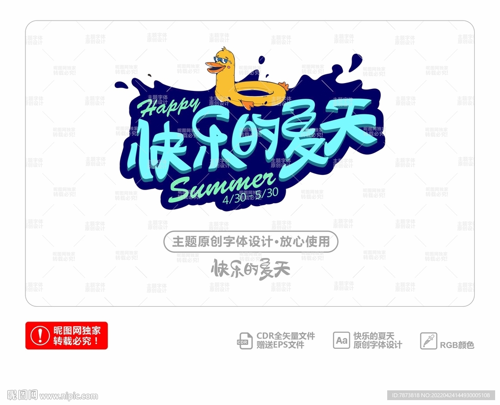 快乐的夏天