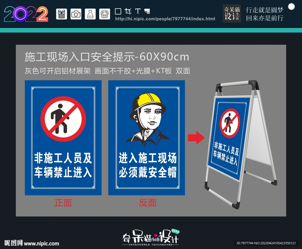 工地立牌 折叠牌