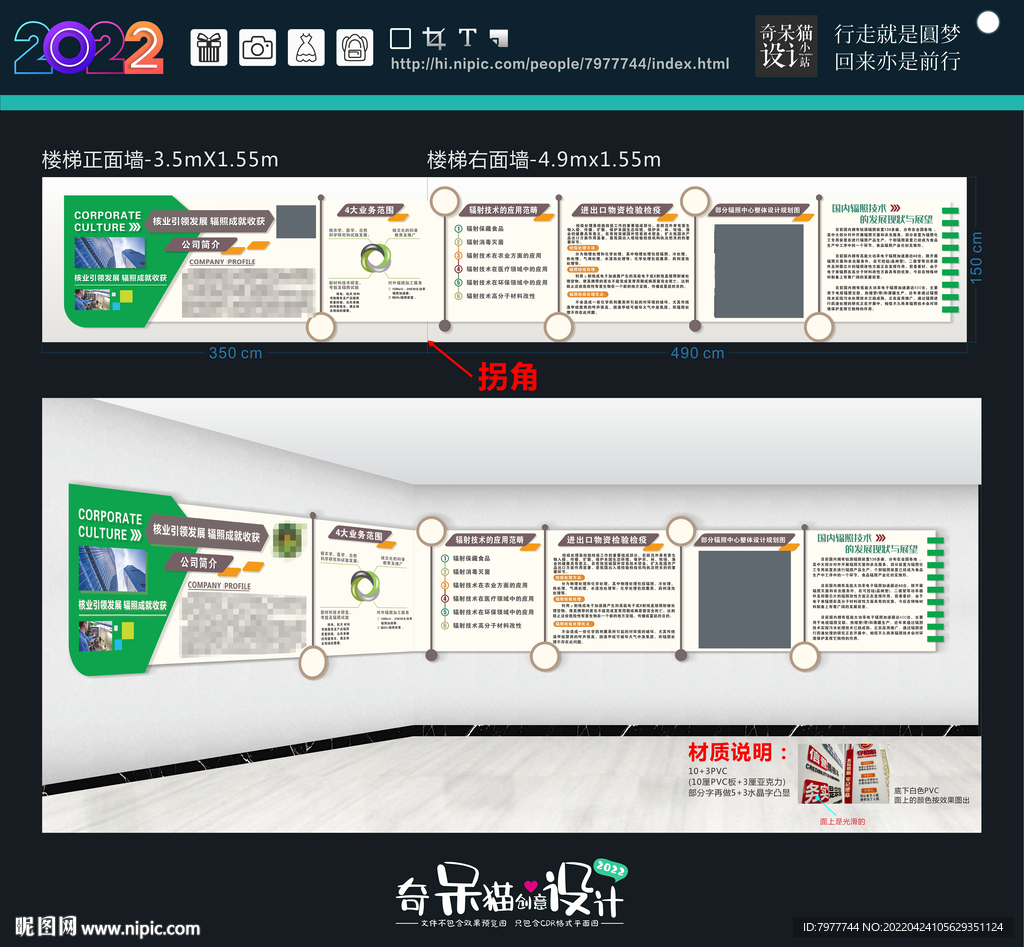 核辐照 企业文化墙