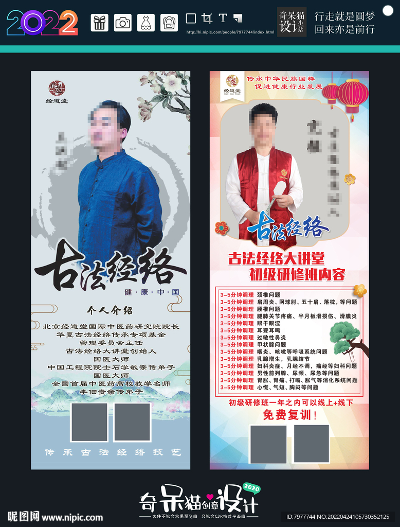 古法经络 展架 