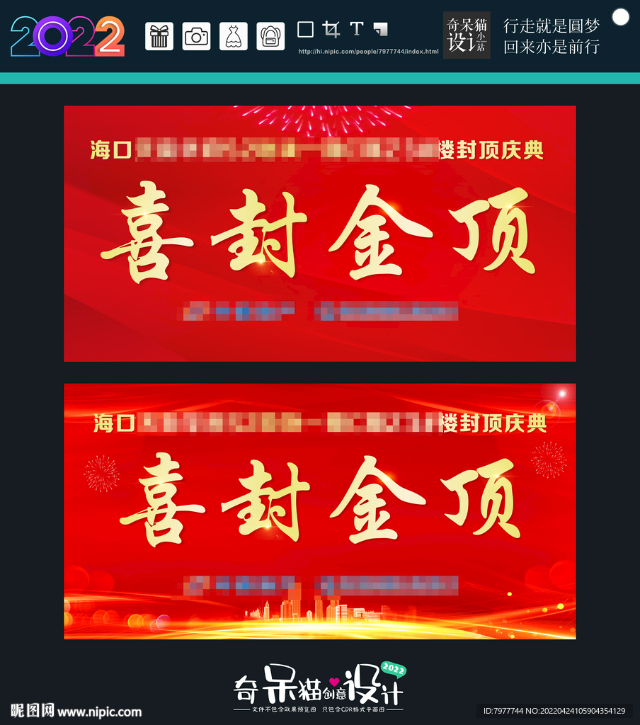 喜封金顶 封顶大吉