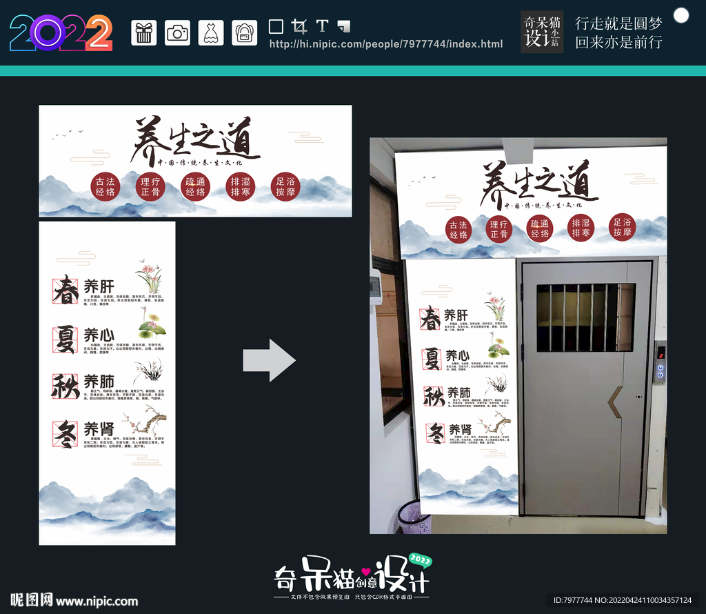养生之道 电梯口海报