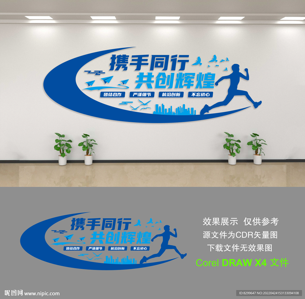 企业文化墙