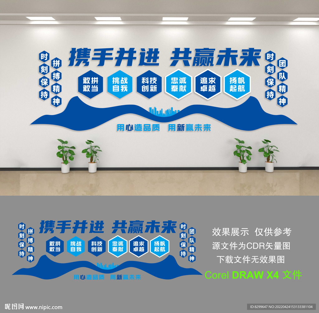 企业文化墙