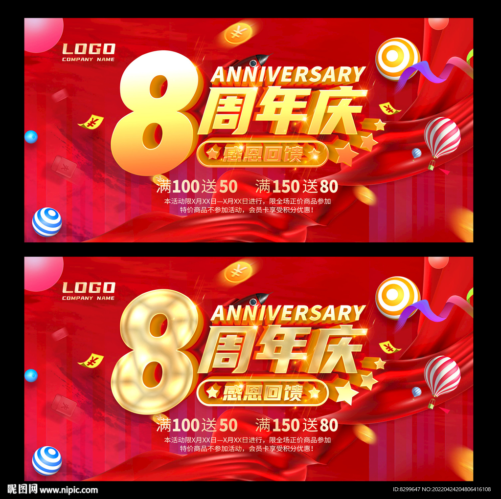 8周年