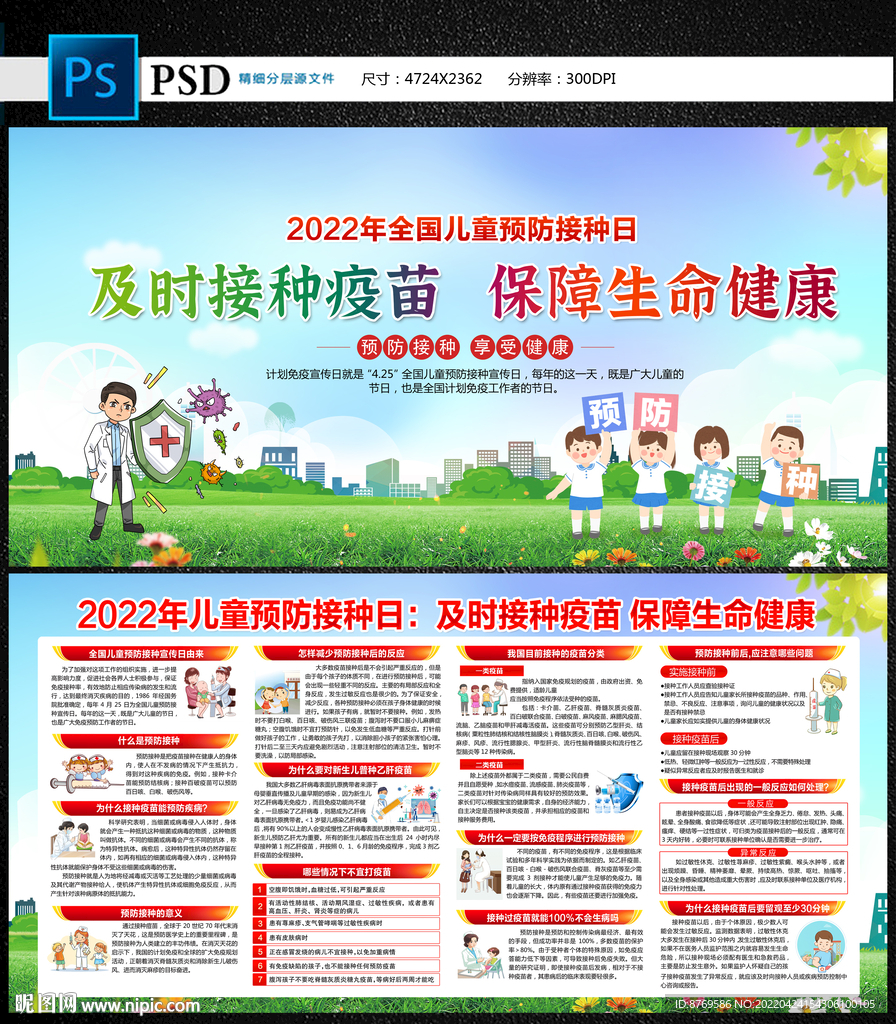 2022年全国儿童预防接种日