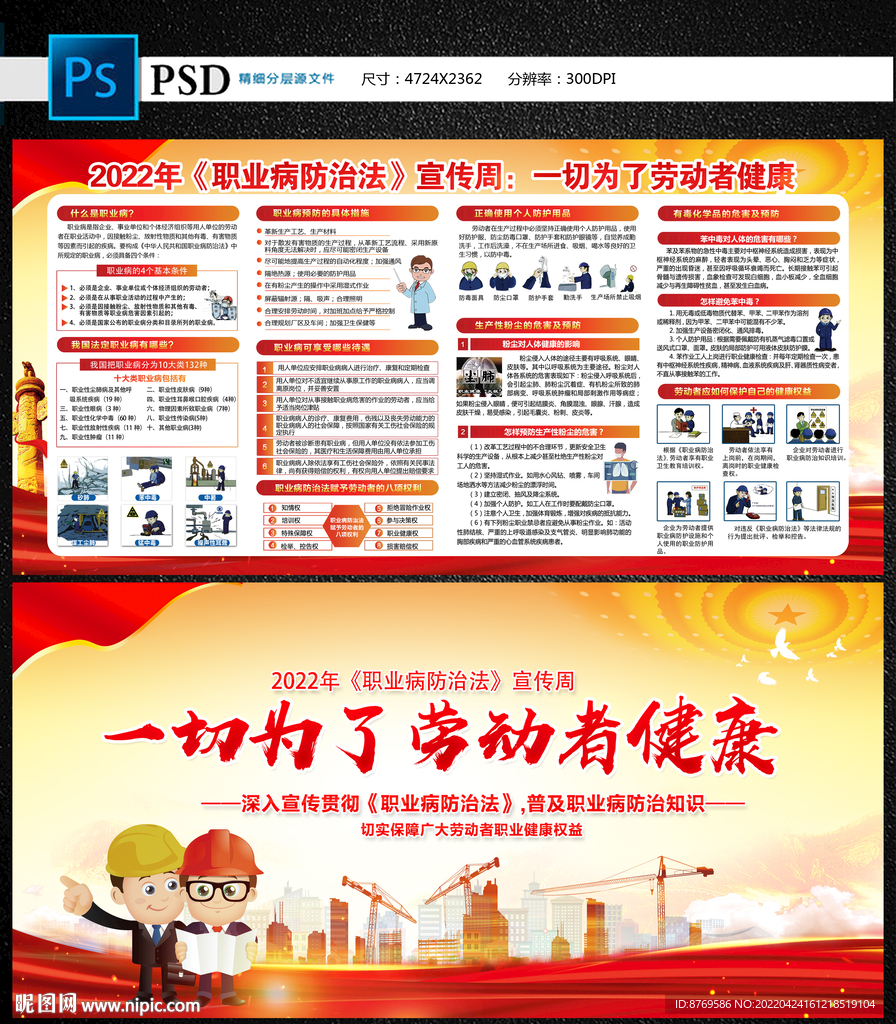 2022职业病防治法宣传周