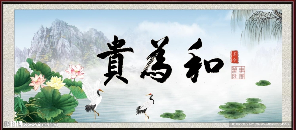 和为贵