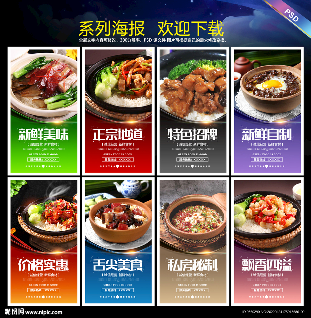 煲仔饭