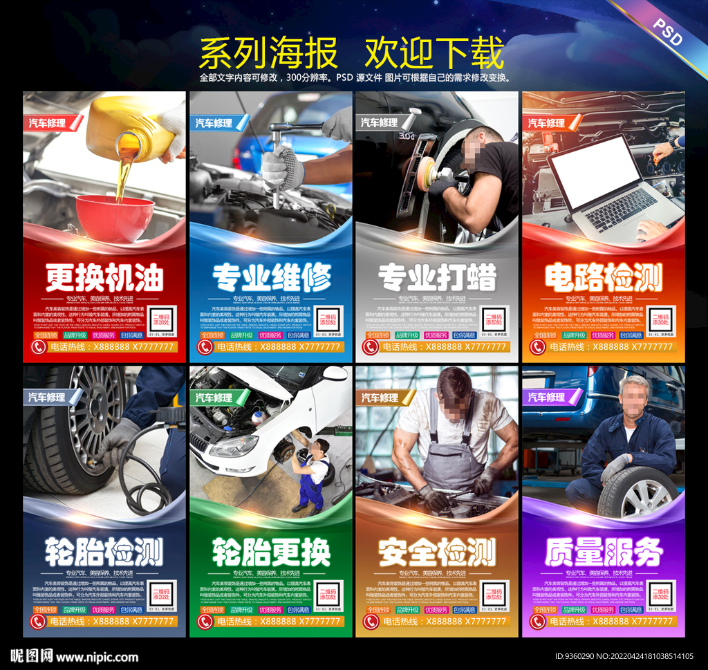汽车修理