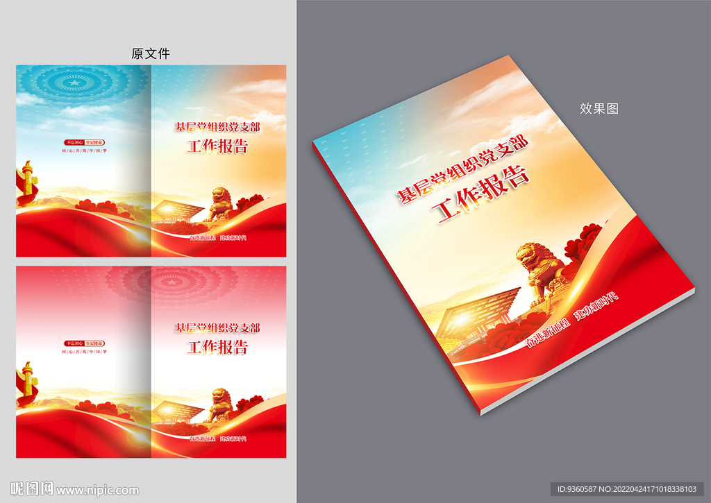 工作报告封面