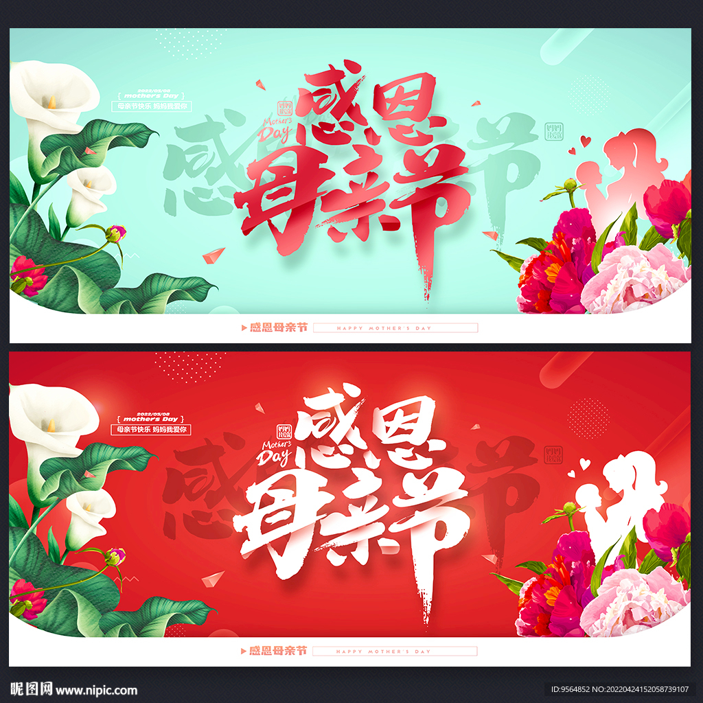 母亲节