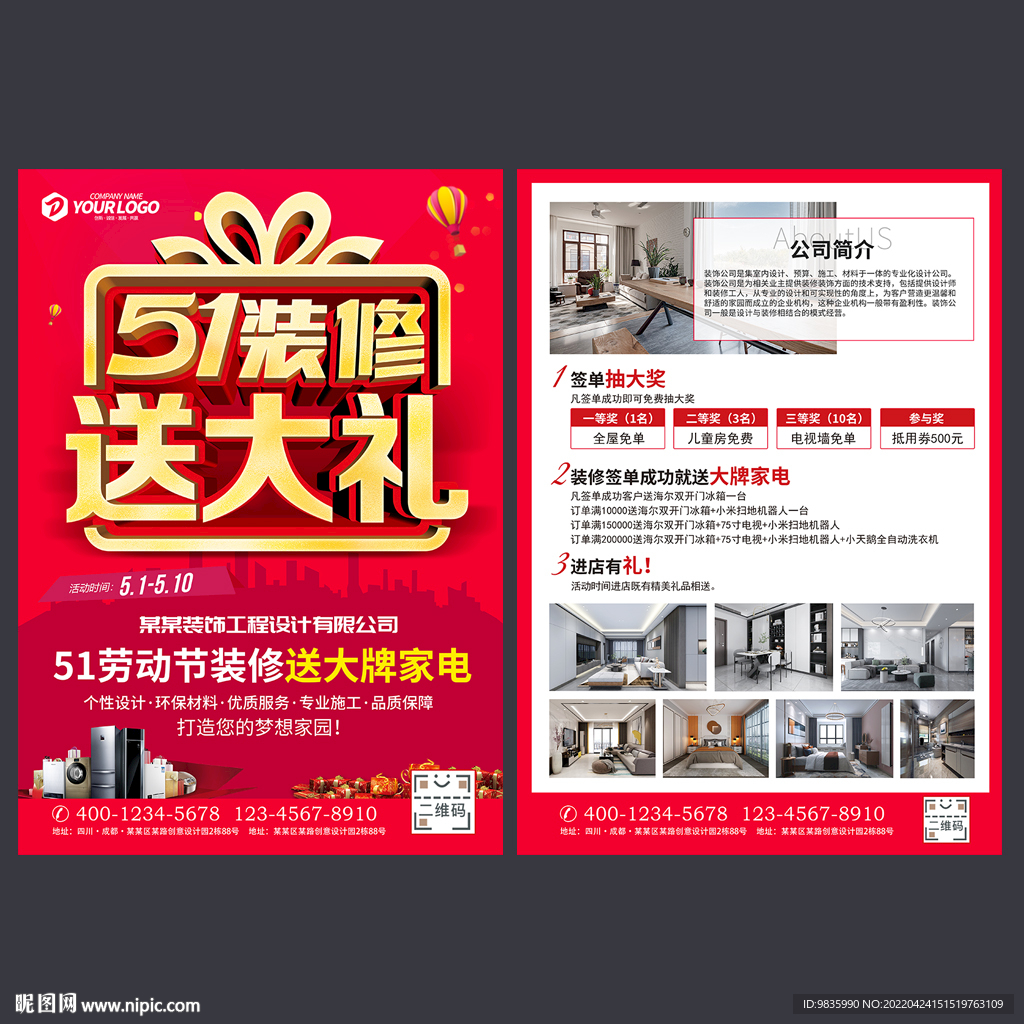 51装修宣传单