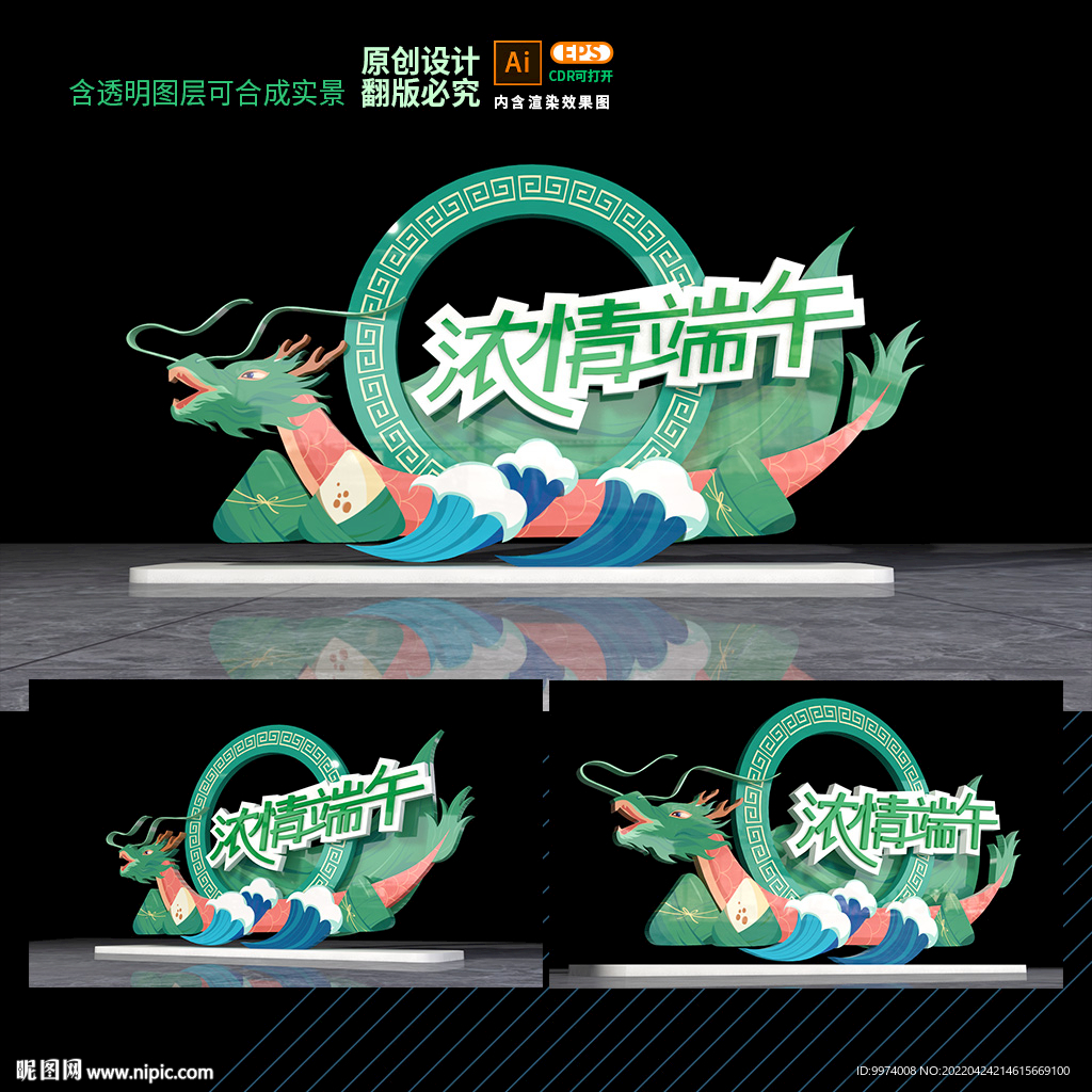 端午节美陈