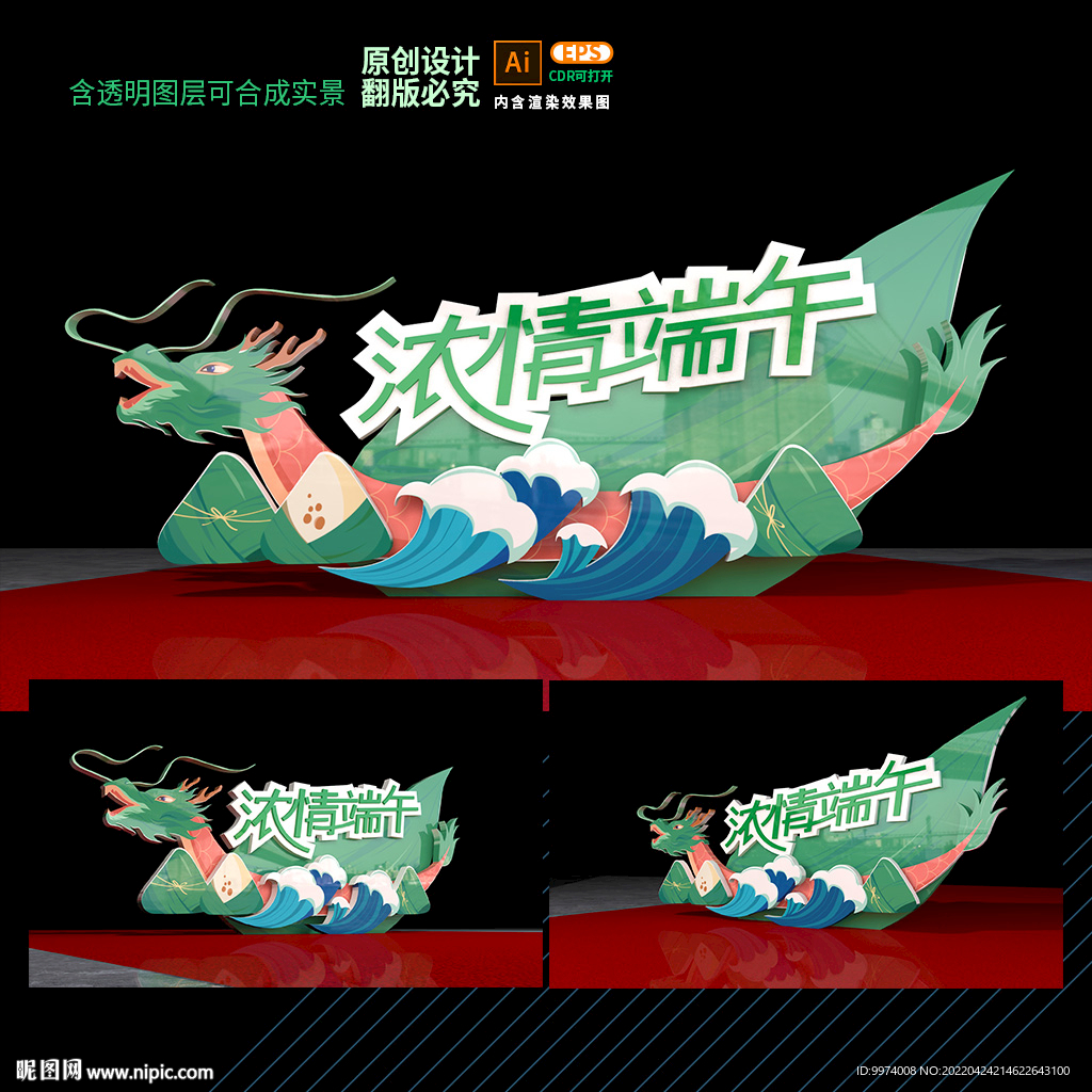 端午节美陈