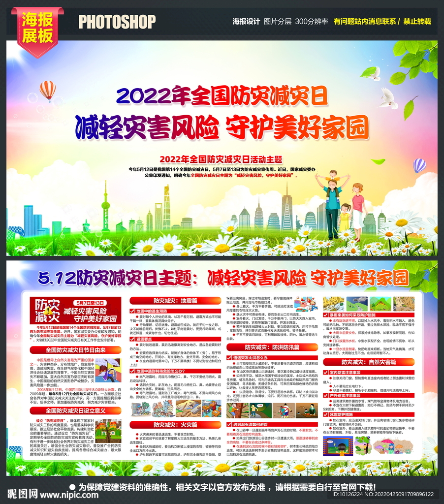减轻灾害风险 守护美好家园