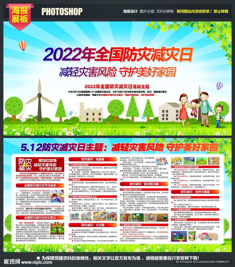 防灾减灾日