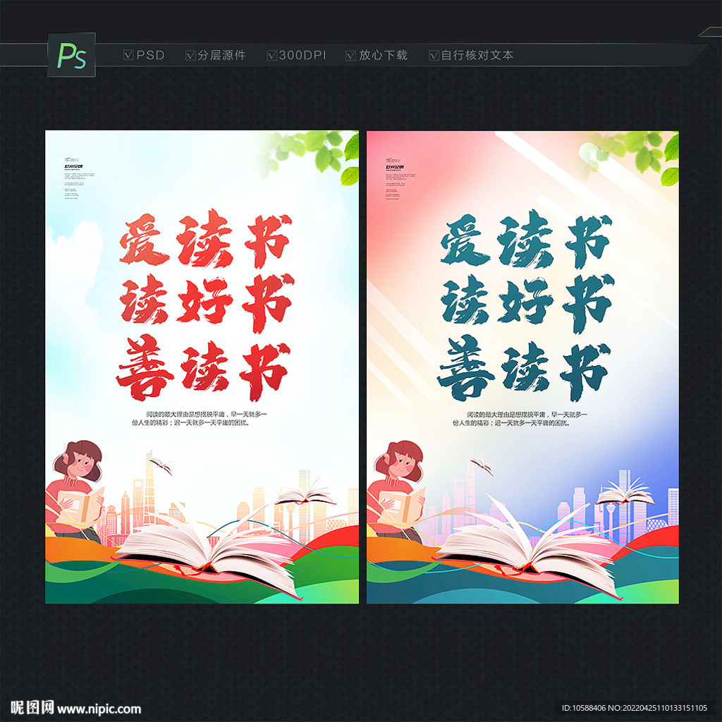 读书海报