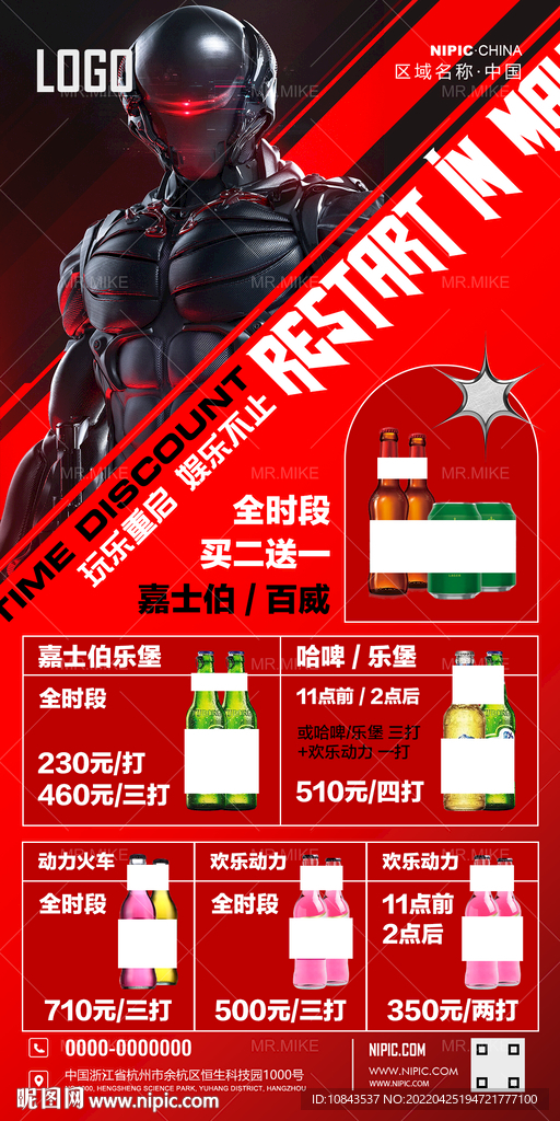 酒吧五月重启酒水套餐海报