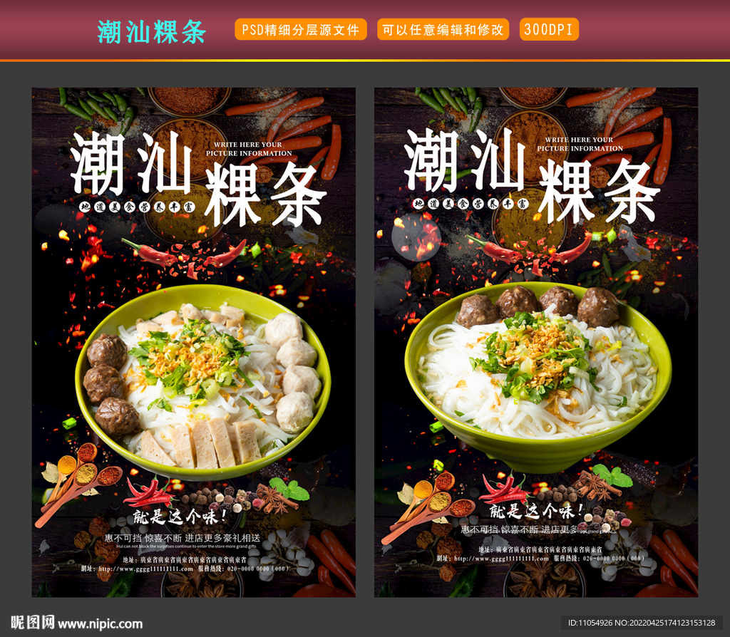 潮汕粿条