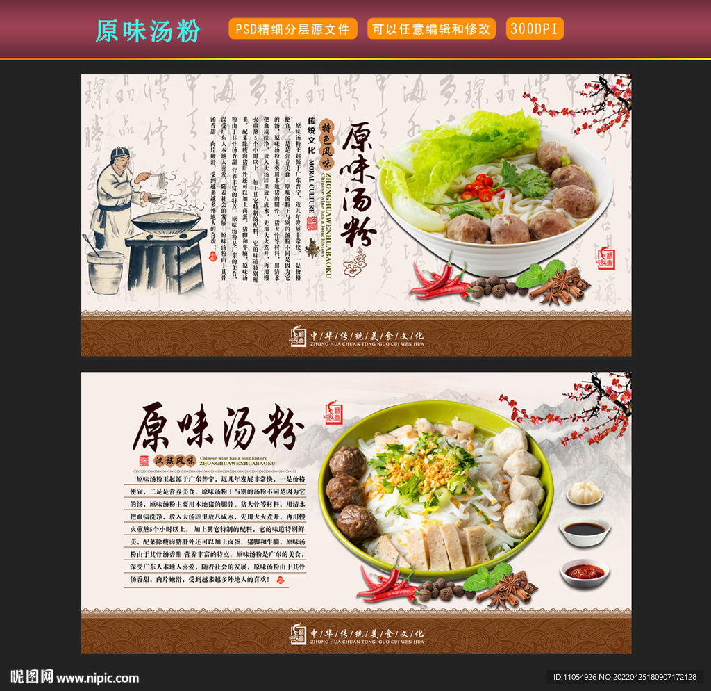 原味汤粉