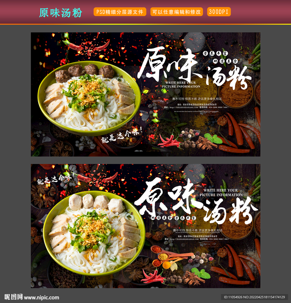 原味汤粉