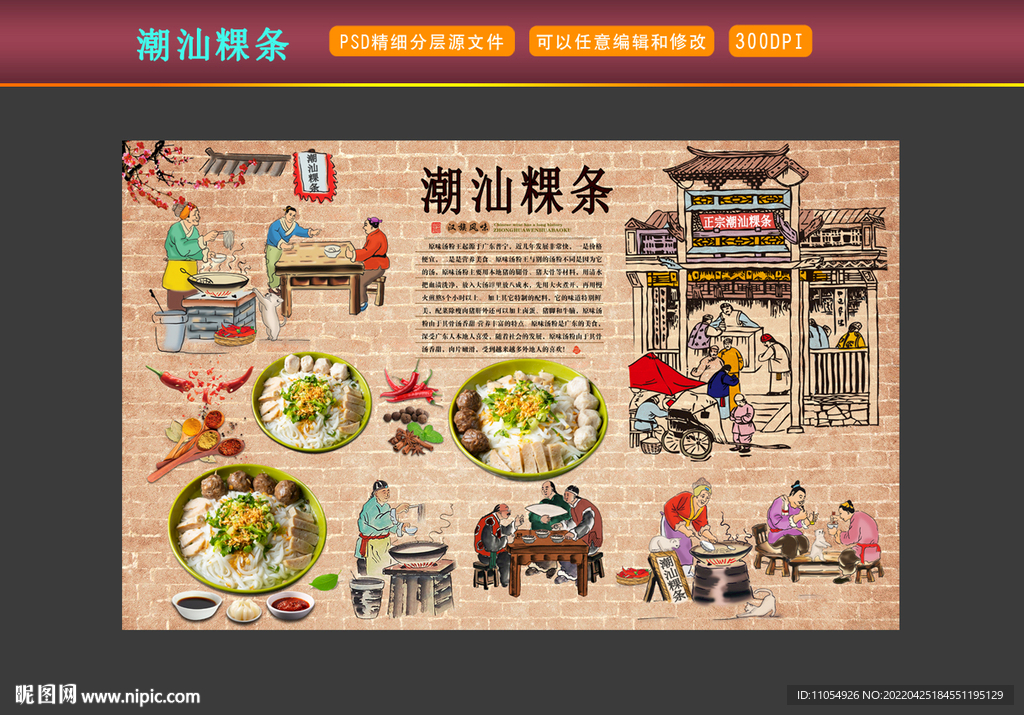 潮汕粿条