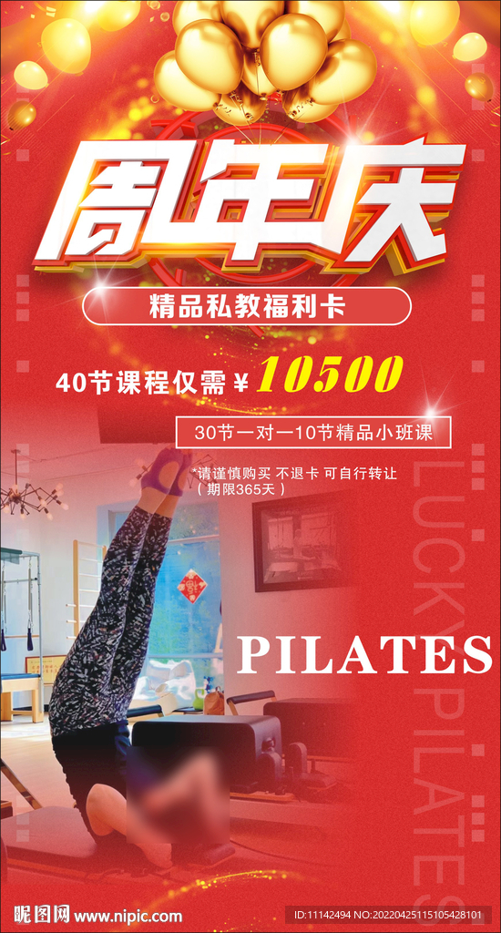 普拉提