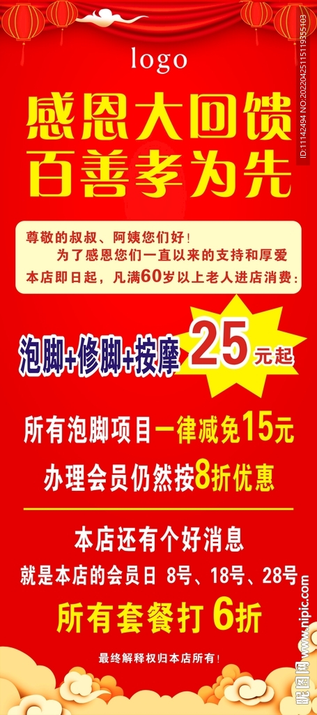 修脚