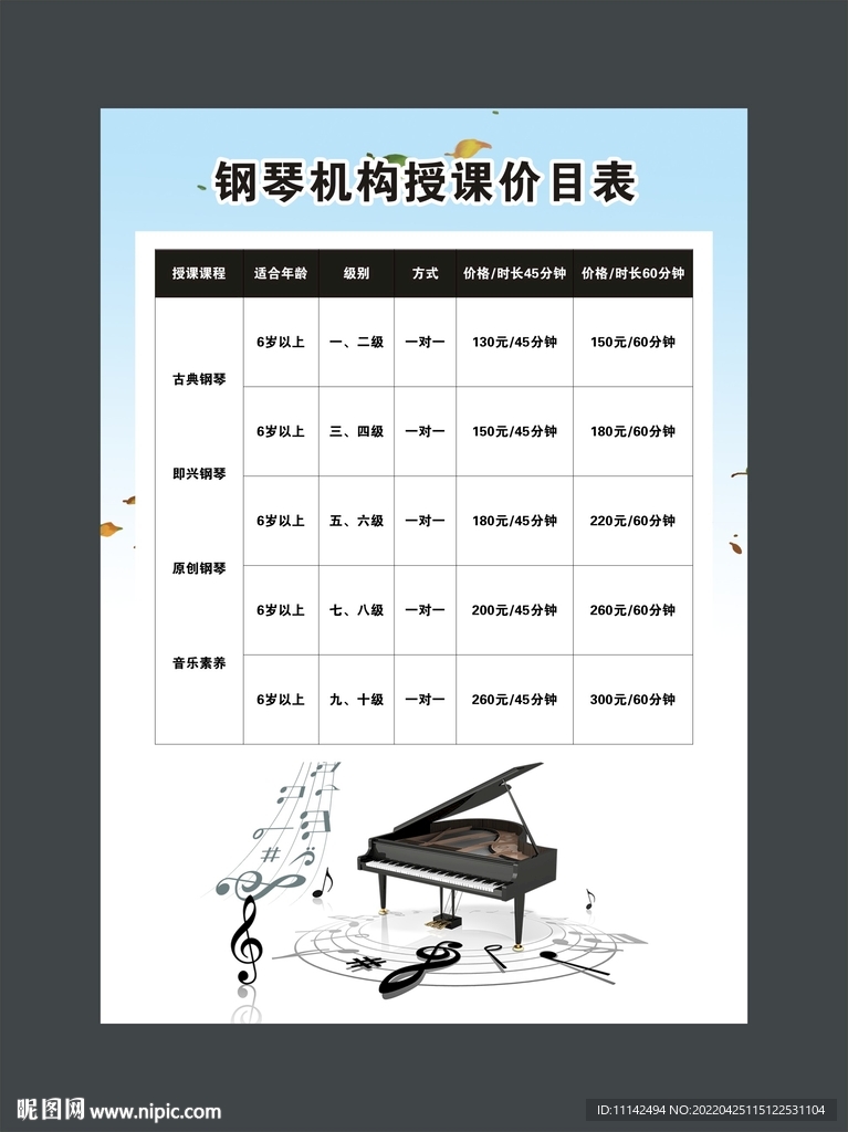 钢琴价目表