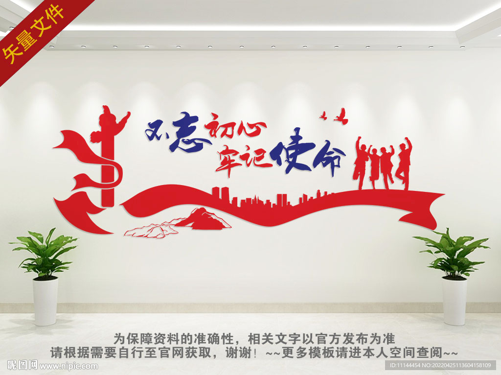 不忘初心文化墙