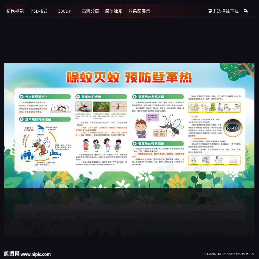 登革热