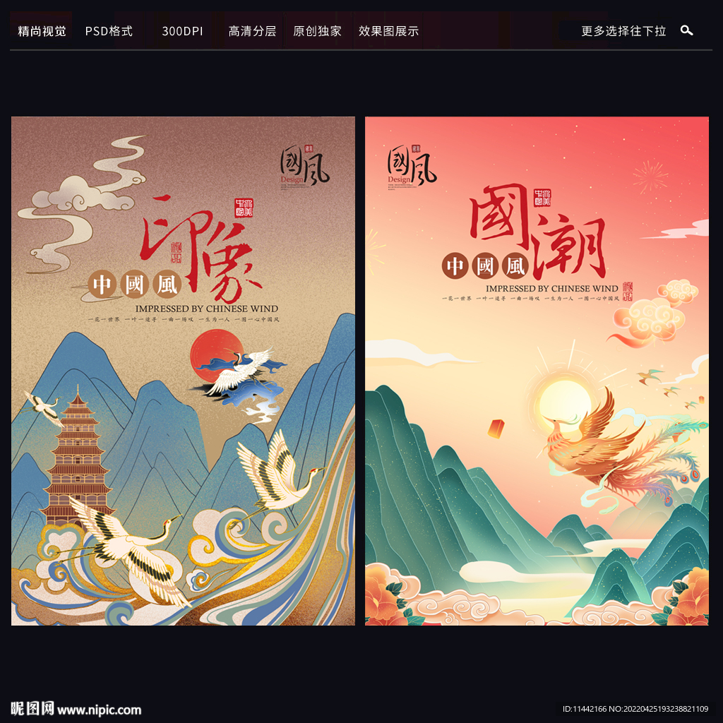 中国风