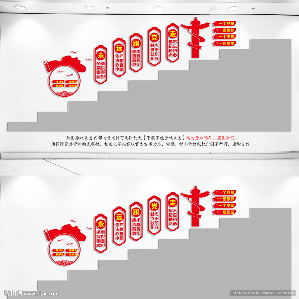 永远跟党走党建楼梯文化墙