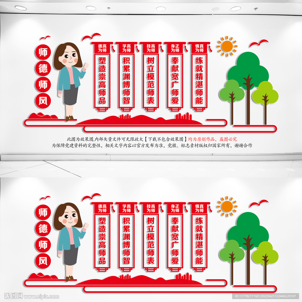  师德师风文化墙