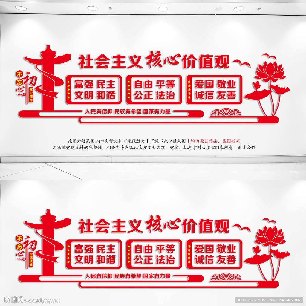 价值观文化墙