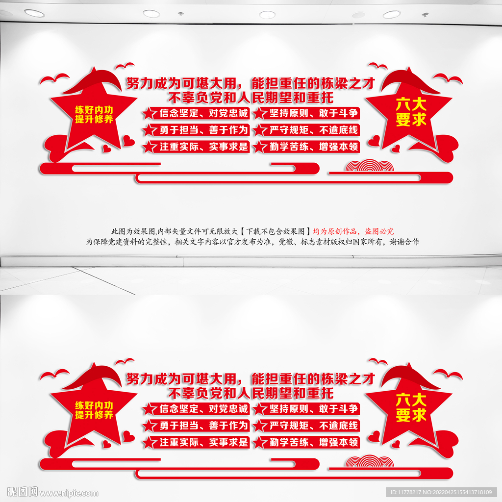 党建文化墙