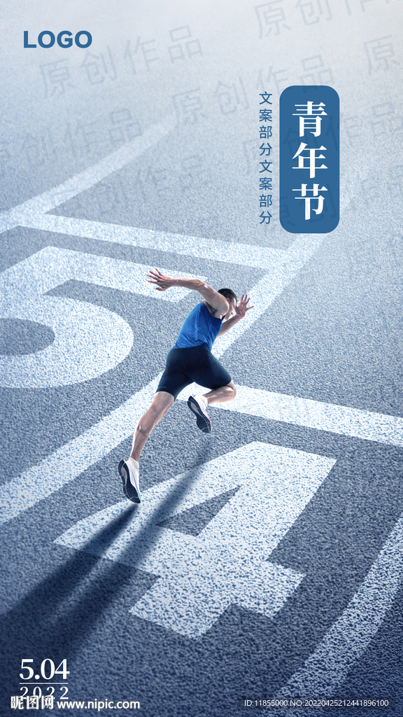 五四青年节海报