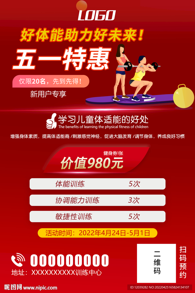 体适能五一活动海报