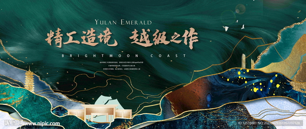 绿色新中式地产