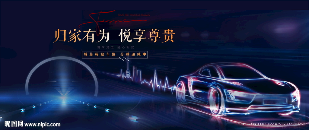 高端车位广告