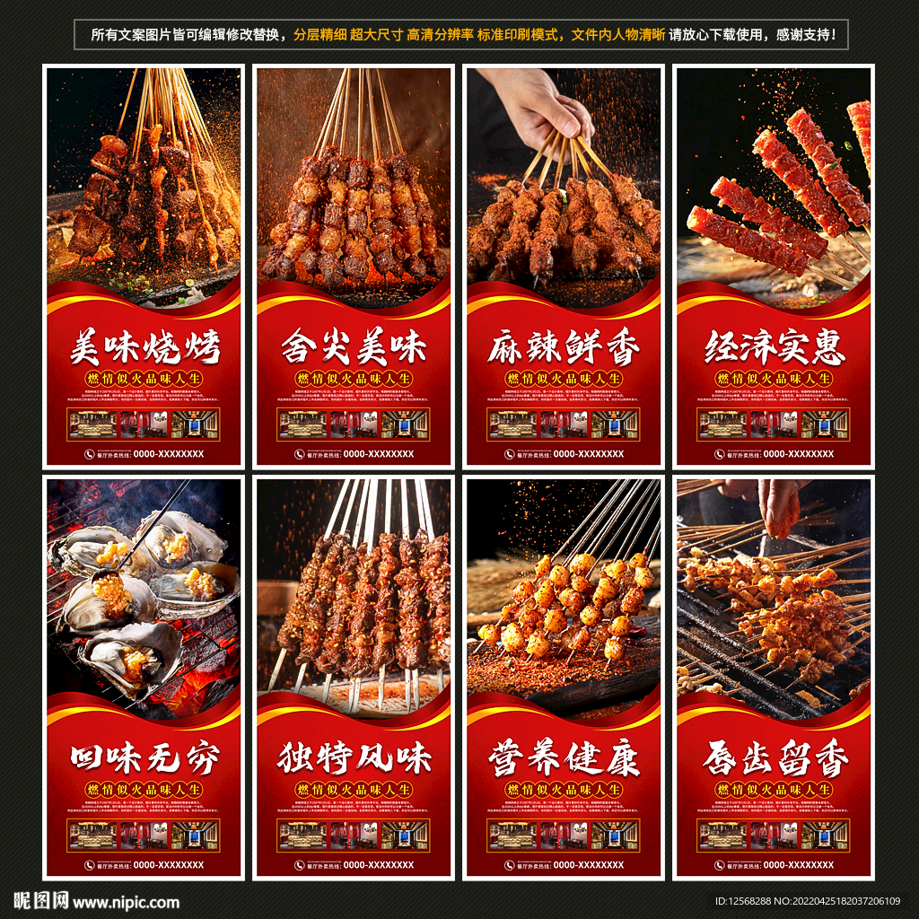 烧烤