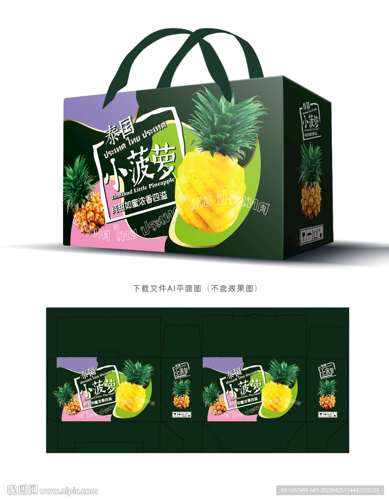 小菠萝包装