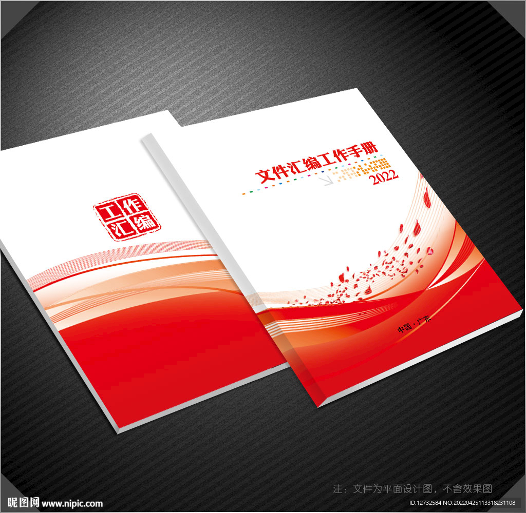 文件汇编封面