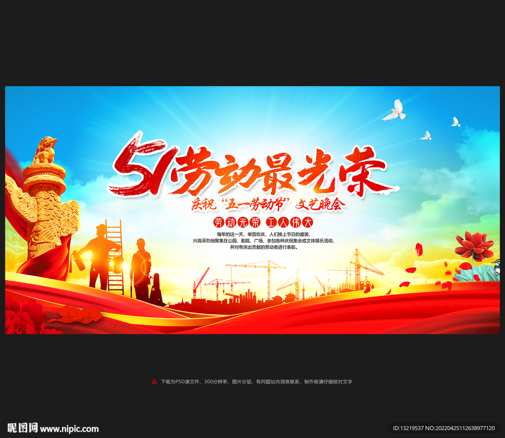 51劳动节舞台背景