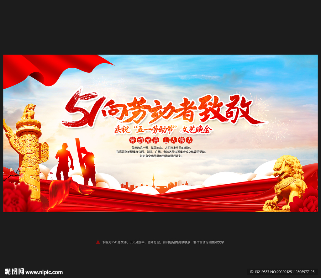 51劳动节舞台背景