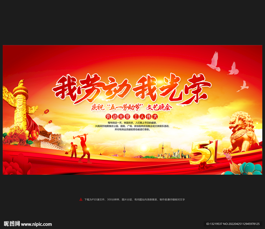 五一劳动节舞台背景